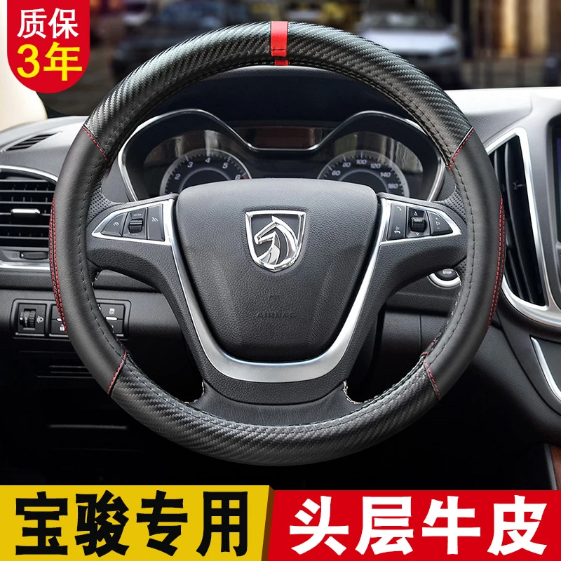 宝骏方向盘套真皮730 630 510 560 610 310w 530汽车把套四季通用