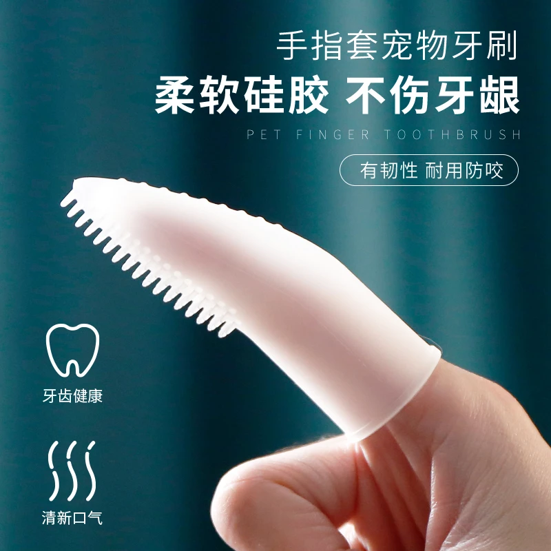 休普宠物牙刷狗狗专用硅胶手指套保护牙齿清洁除牙结石口腔牙膏