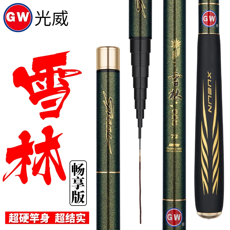 GW/光威雪林畅享超硬短节溪流超轻碳素手竿便携野钓休闲鲫鱼钓竿