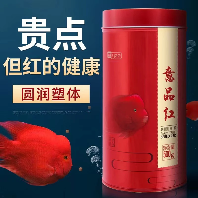 血鹦鹉鱼饲料意品红增红增艳鱼食地图鱼招财鱼增色小颗粒罗汉鱼粮