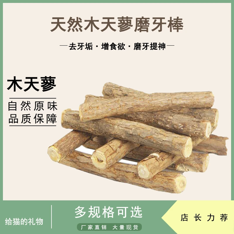 网红可食用宠物猫零食木天蓼棒洁齿棒磨牙棒耐磨棒猫咪磨牙棒洁牙