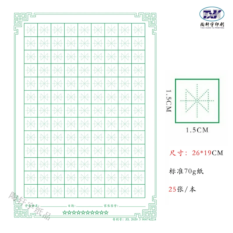 硬笔书法纸 小米竖格米白纸 楷书专用练字本  封面定做订制
