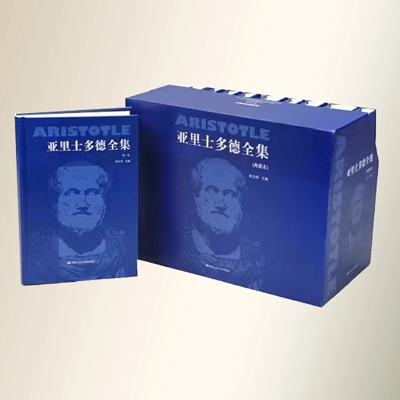 【微瑕 默认无函套】亚里士多德全集（典藏本）（套装共10册）