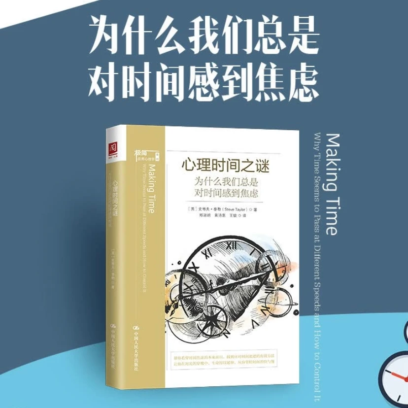 心理时间之谜：为什么我们总是对时间感到焦虑