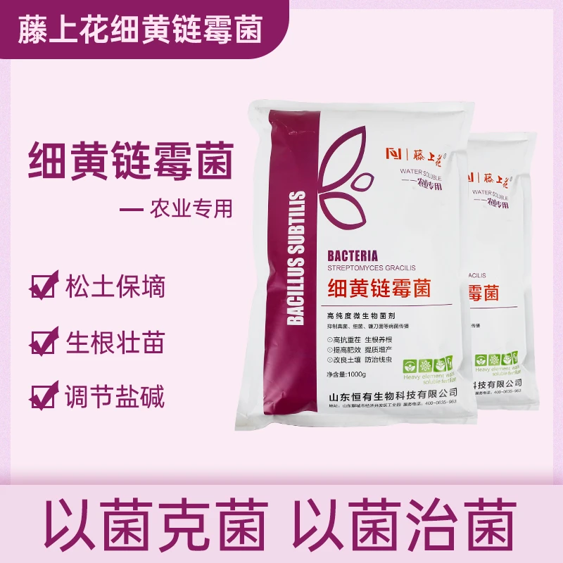 【抗病驱线虫】1kg高含量细黄连霉菌抗重茬病害生根驱线虫