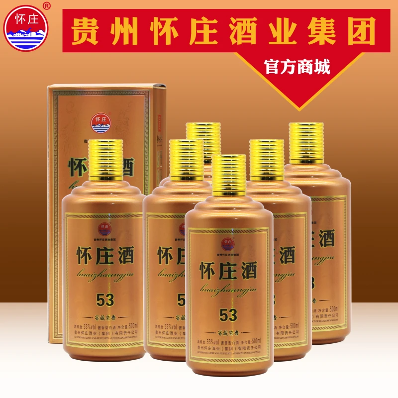 怀庄酒 窖藏酱香 茅台镇酱香型53度 53度3000