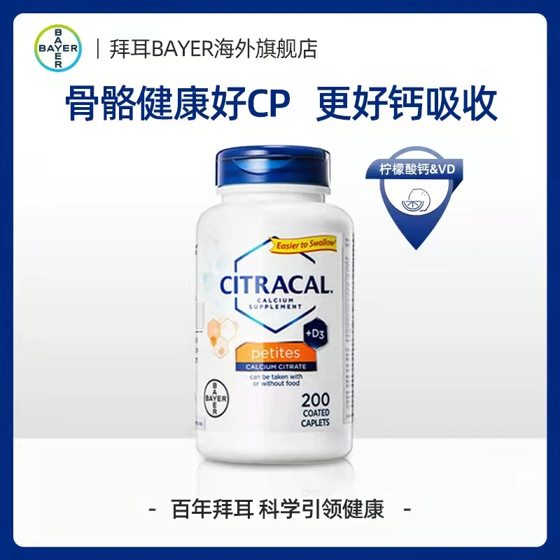 拜耳复合维生素柠檬酸钙片200片/瓶