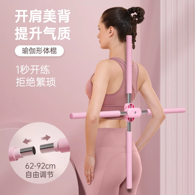 威尔基瑜伽形体棍开肩开背神器模特站姿挺儿童驼背矫正训练十字架