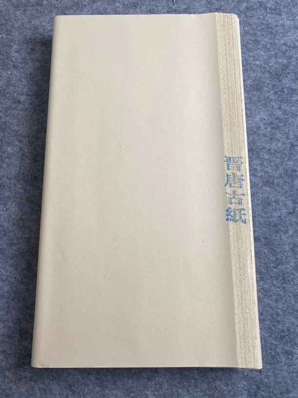 晋堂古宣半熟宣 一包70张