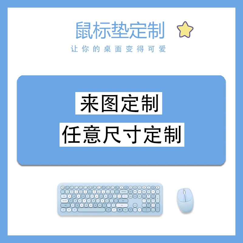 鼠标垫diy定制图案logo定做任意尺寸超大号加厚广告办公游戏桌垫