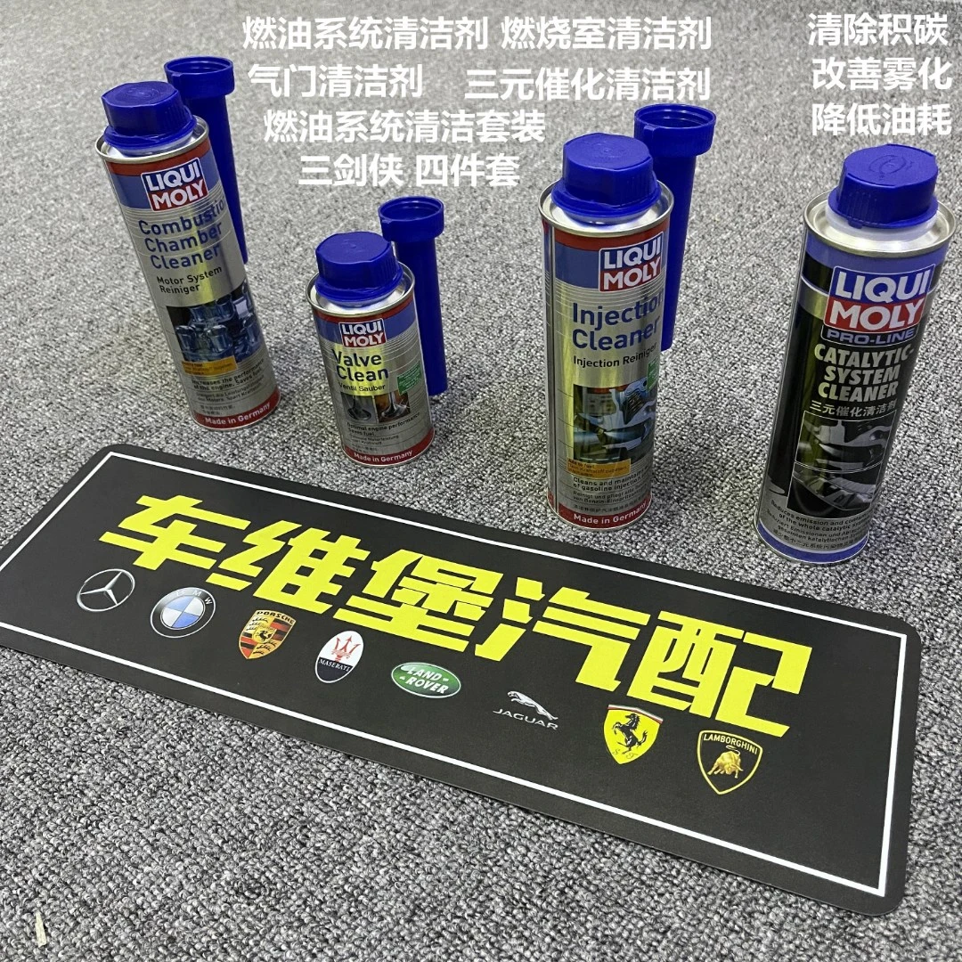力魔添加剂 燃油系统清洁剂 力魔三剑客 力魔三件套 力魔四件套