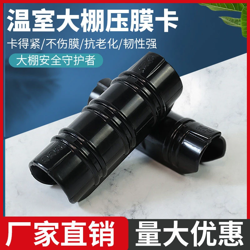 大棚配件大全压膜卡钢管卡扣温室专用合金塑料夹子防风卡槽薄膜卡