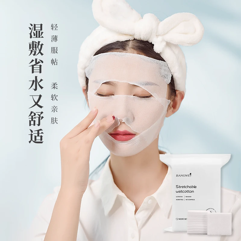 【邦薇】 弹力可拉伸 湿敷化妆棉柔软 舒适服帖湿敷棉省水200片一包