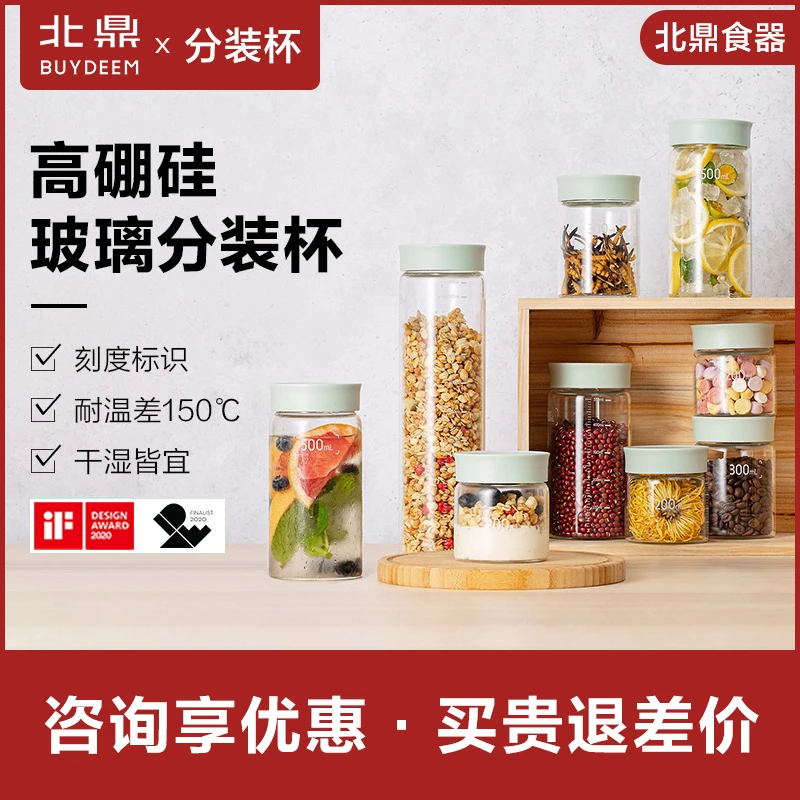 北鼎分装杯玻璃瓶子密封罐家用五谷杂粮收纳罐厨房酸奶杯保鲜盒