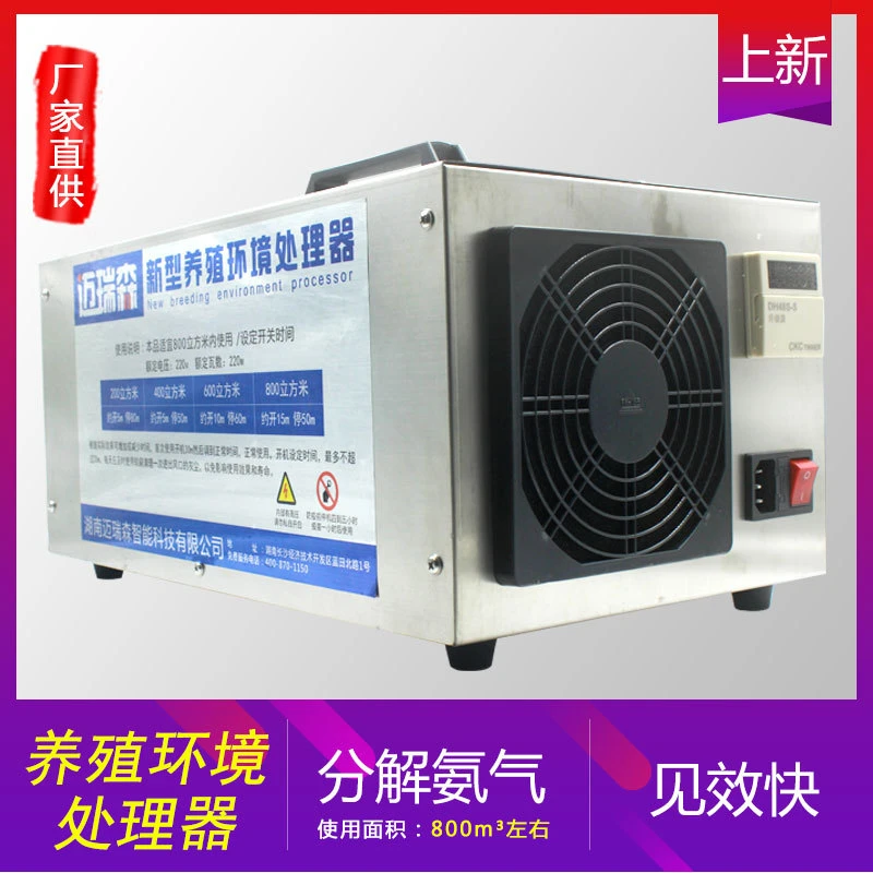 养殖场除氨气机猪场饲料房臭氧机空气环境处理器臭氧发生器环保