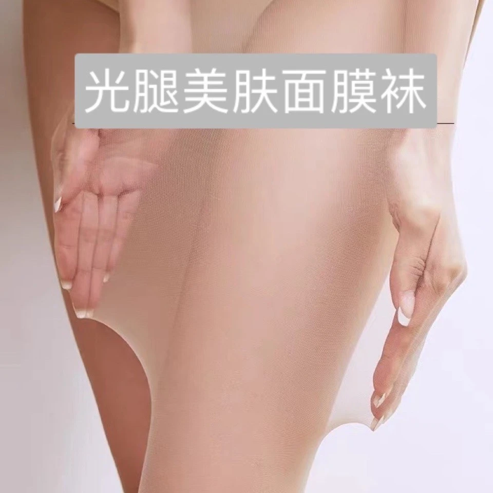 蝴蝶档光腿面膜袜（穿160斤内）