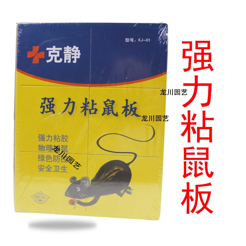 强力粘鼠板捉抓老鼠贴国光克静灭捕鼠神器克星家用一窝端