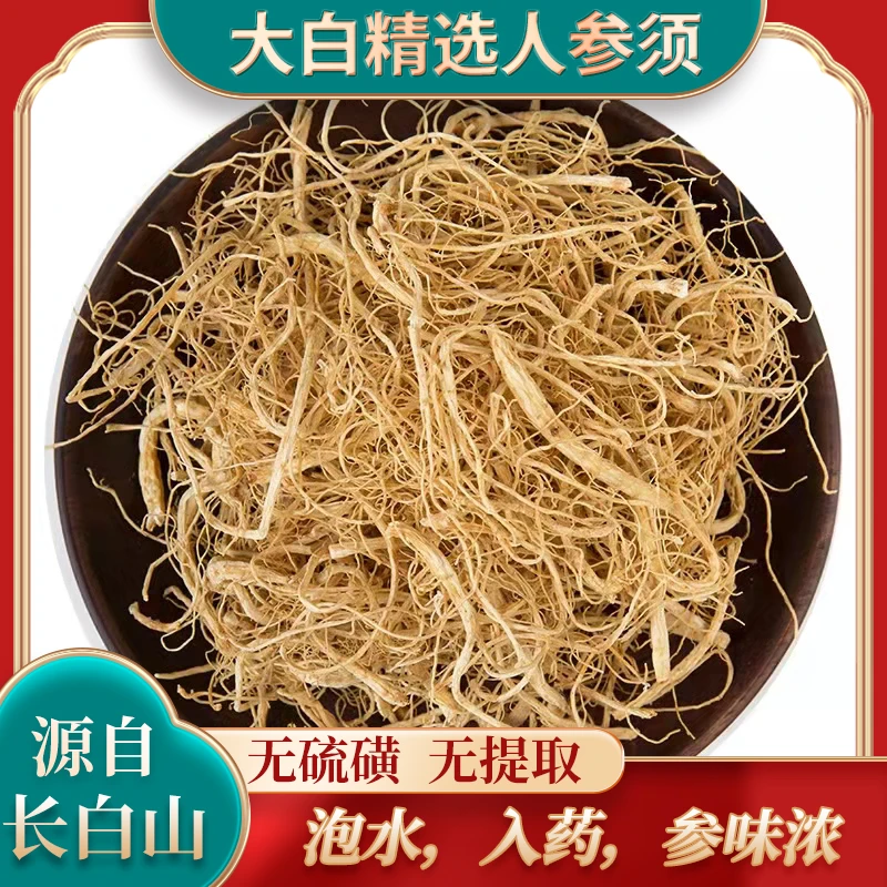 赫沣堂长白山特级白参须子生晒参须根500克，250克