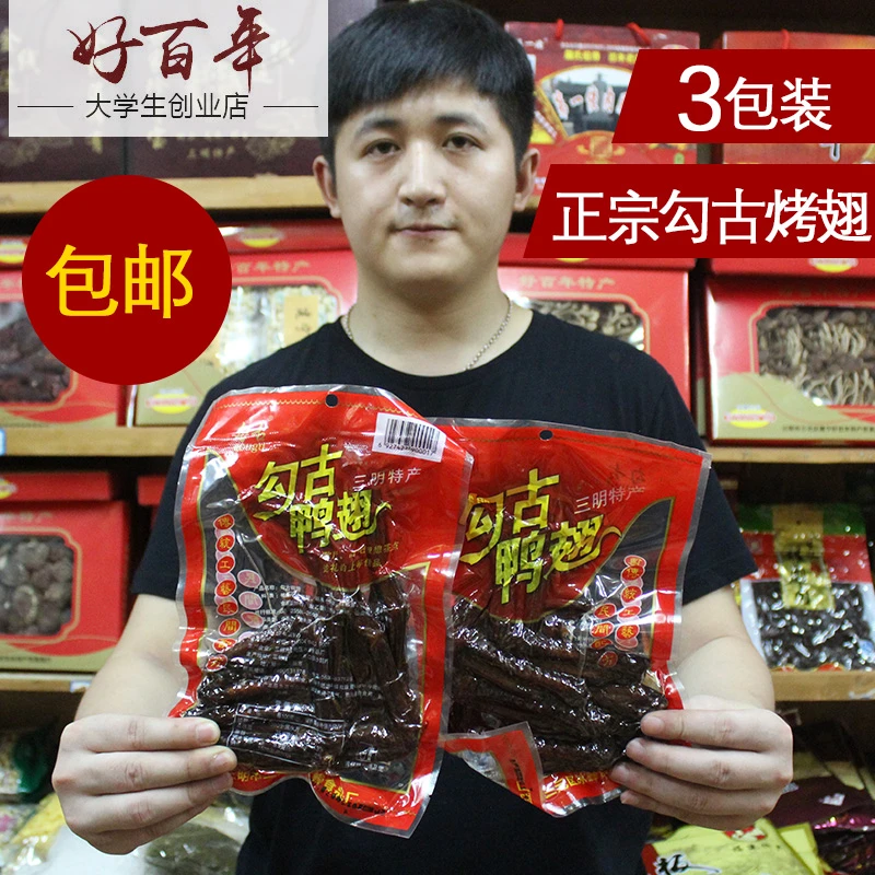 三明特产零食勾古烤翅烤鸭翅干硬咸香微辣即食熏烤风味