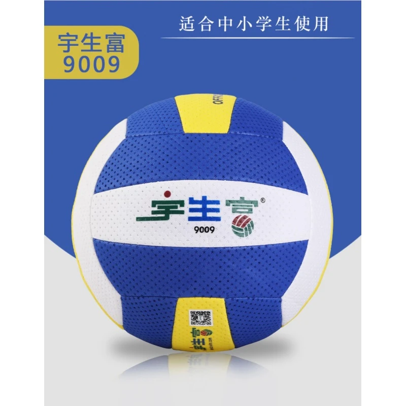 新款宇生富5号气排球9009 全国青少年大学生气排球比赛指定用球