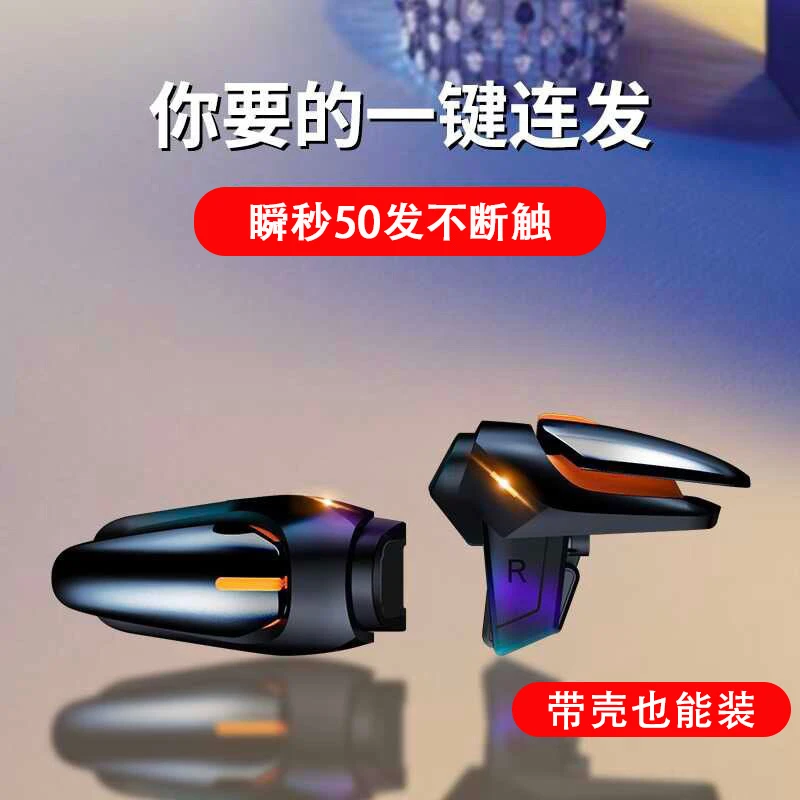 机械游戏手机游戏手柄安卓连点器吃鸡神器机械按键先驱者连发手柄