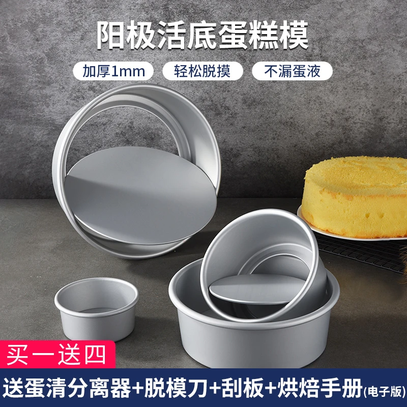 戚风蛋糕模具家用套装烤箱用具慕斯活底烘焙工具四六八4寸6/8胚子