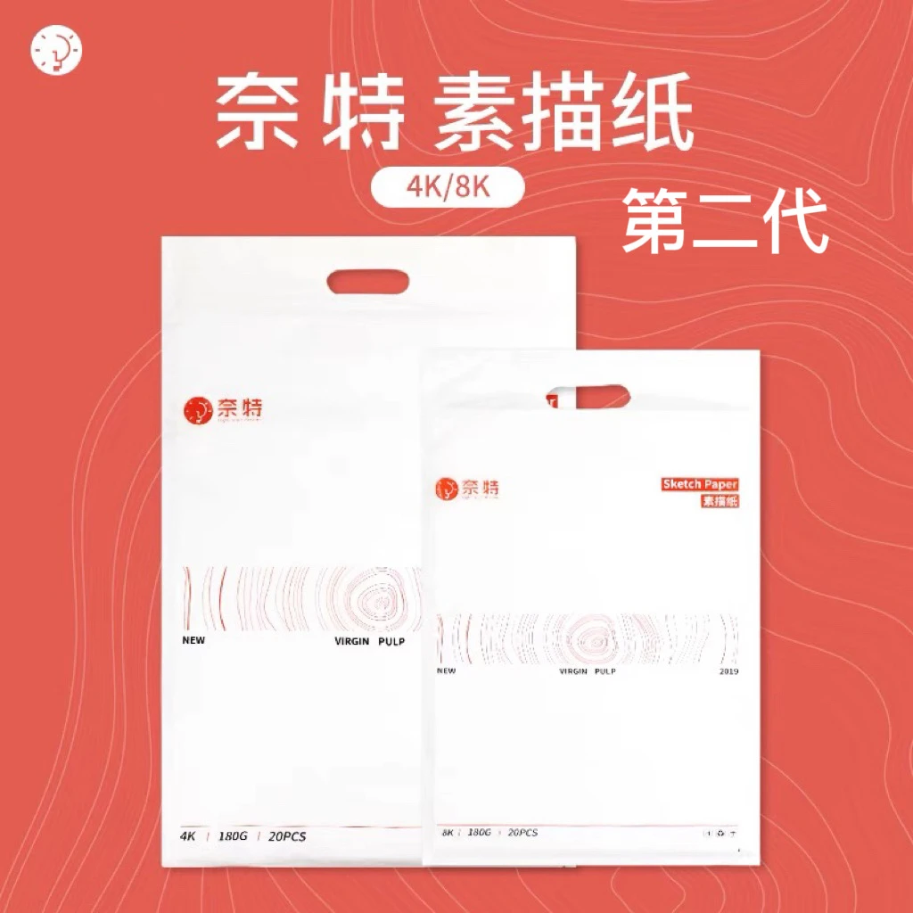 奈特素描纸美术艺考专用速写纸色彩20张4k/8k吕峥峥推荐加厚180g
