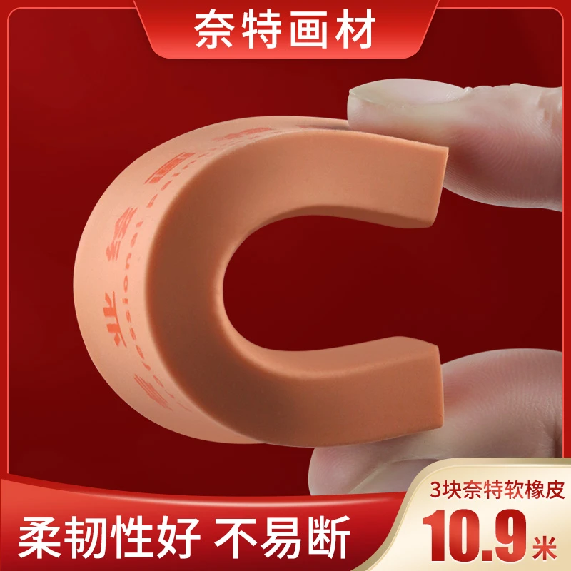 奈特超软绘画橡皮美术艺考专用橡皮擦无碎专业素描橡皮擦超净无痕