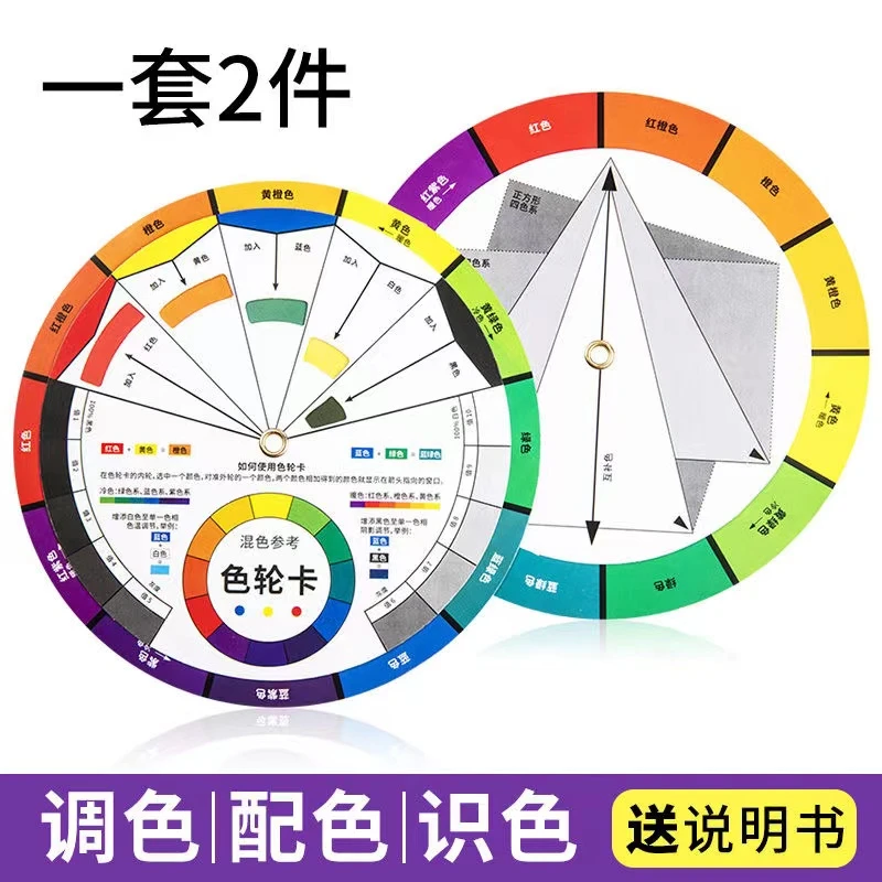 色轮卡色彩色环图调色卡圆形色卡配色初学者小白色彩教学儿童识色