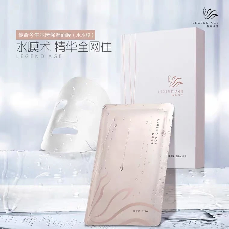 传奇今生水漾保湿面膜补水养肤水水膜锁水透气嫩滑官方正品持久