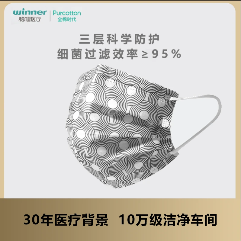全棉时代一次性护理印花口罩三层防护透气舒适过滤时尚夏季潮流