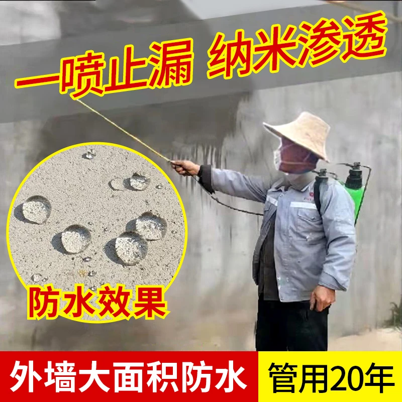 墙面渗水神器屋顶防水补漏喷雾剂外墙防水涂料透明防水纳米材料