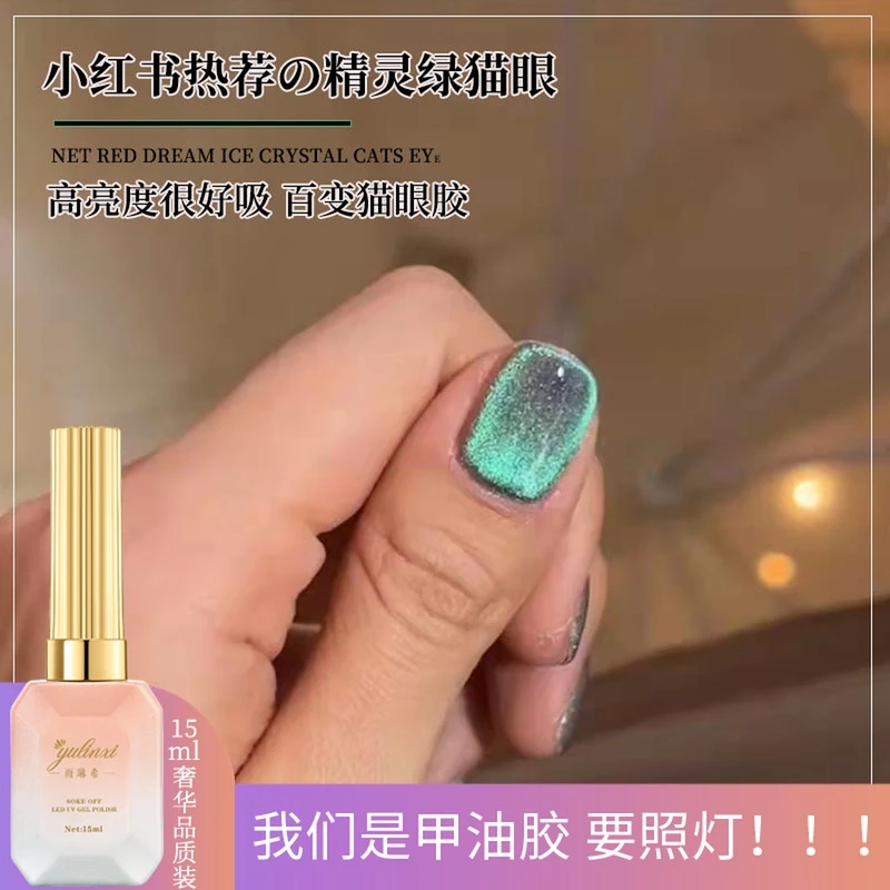 雨琳希精灵绿晶石猫指甲油胶2023年新款流行冰透月光石宽猫眼美甲