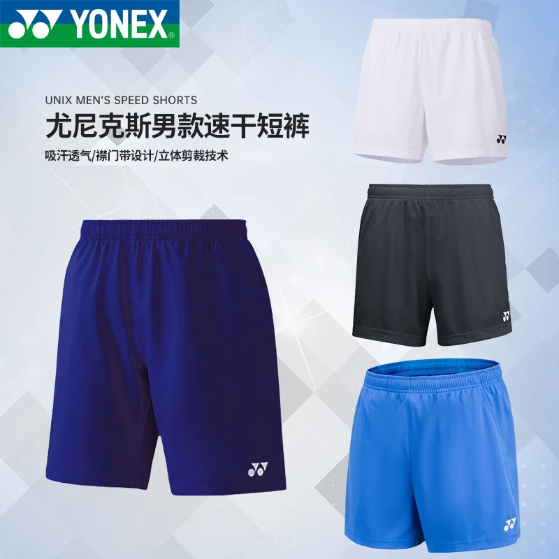 120097尤尼克斯羽毛球服短裤男速干透气运动裤比赛训练夏季休闲