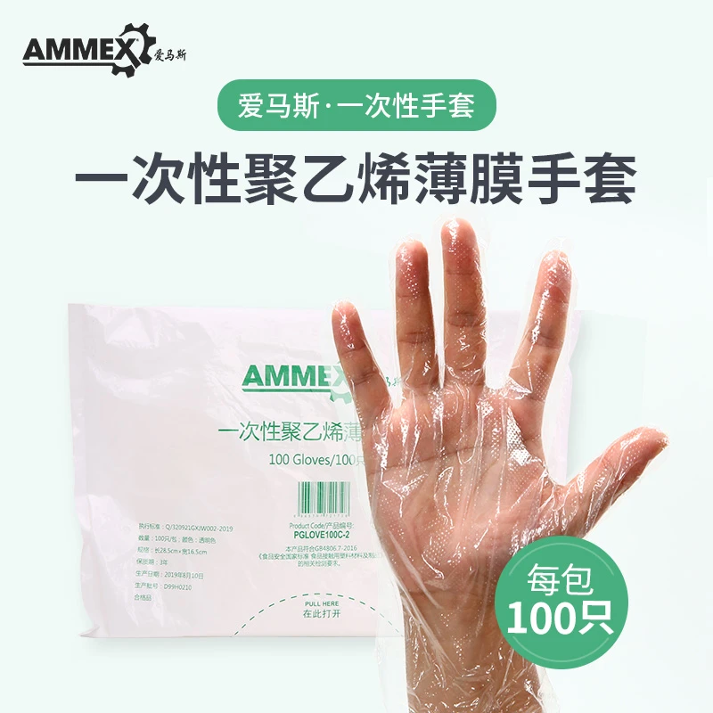 【国产】一次性聚乙烯薄膜手套 护防 塑料透气劳保防脏防护分指
