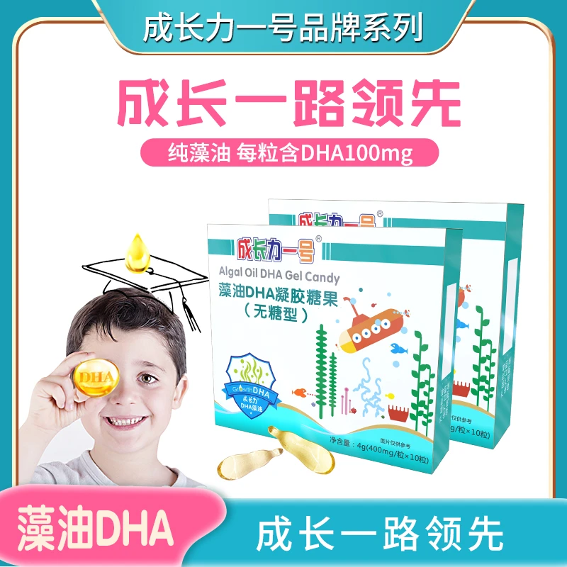 成长力一号藻油DHA凝胶糖果（无糖型）10粒/盒裂湖藻儿童学习青少年