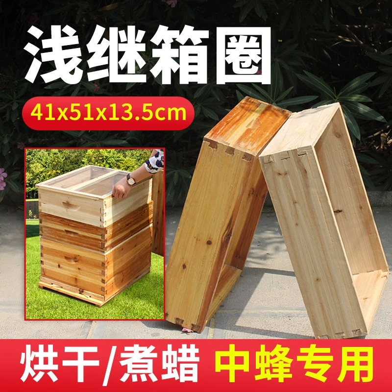 13.5cm浅继箱圈 蜜蜂箱煮蜡杉木小继箱中蜂专用标准十框蜂箱养蜂