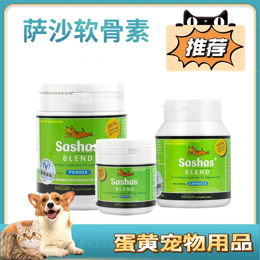 【抖】萨沙Sashas软骨素关节灵