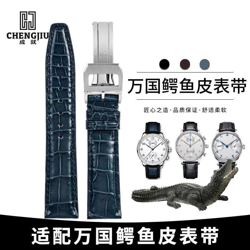 成就鳄鱼皮表带男适用于万国表带20MM柏涛菲诺/飞行员/葡萄牙计时