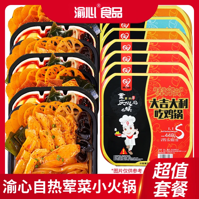 【渝心】重庆自热火锅香辣底料大份量3种口味7盒2975克套餐食用方便