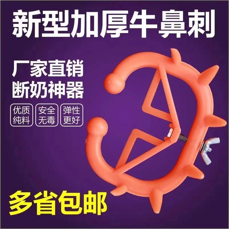 牛犊子断奶器神器小牛忌奶器的记牛犊犊牛戒奶用牛鼻环牛鼻圈刺钳
