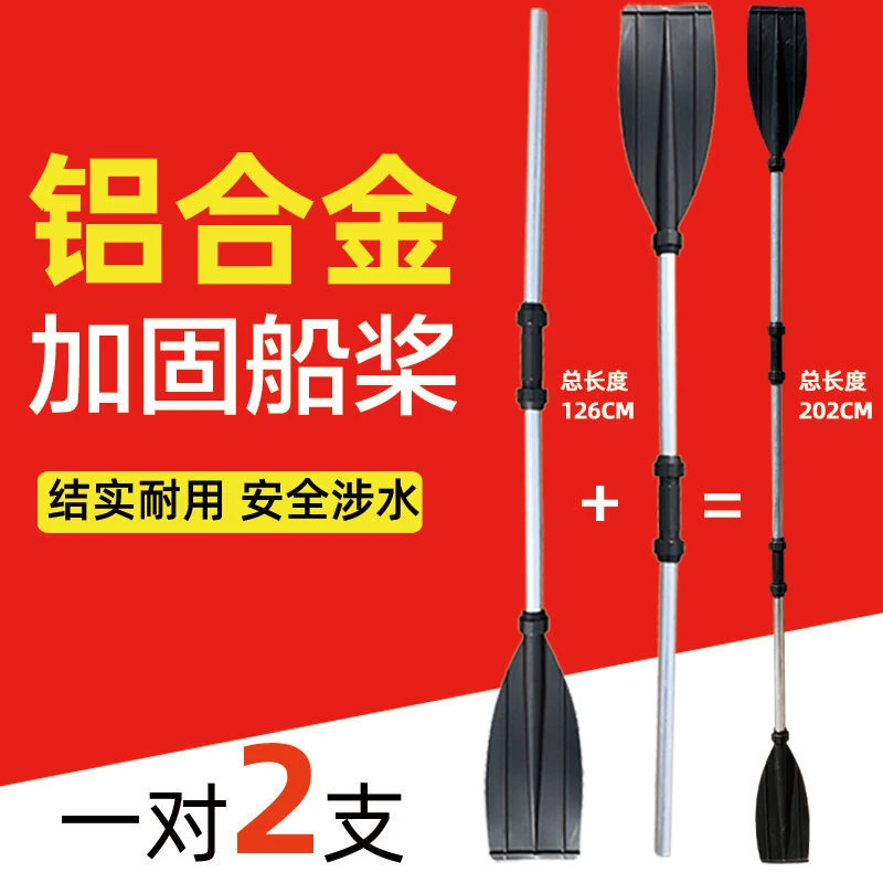 奇岛橡皮艇加厚铝合金船桨冲锋舟桨板船划桨铝桨钓鱼船结实手摇浆