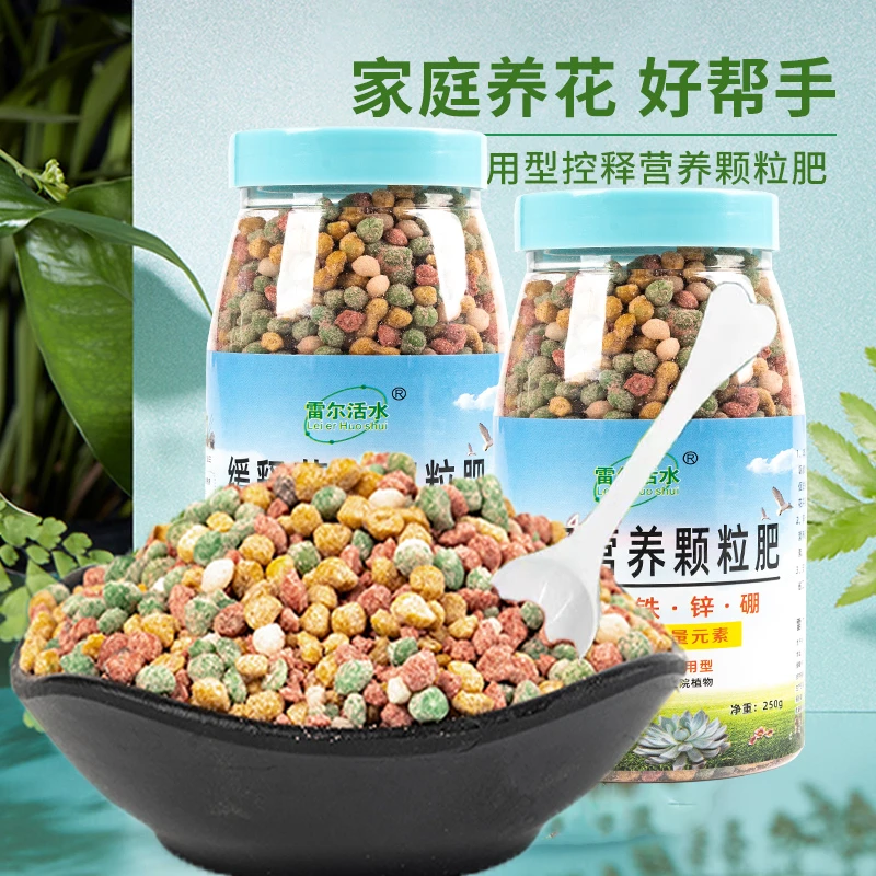 花卉绿植通用缓释肥多肉缓释肥花果蔬菜通用颗粒肥鲜花营养液花肥