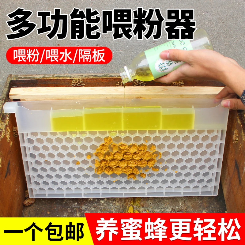 多功能喂粉器加厚塑料喂养蜜蜂花粉饲料多孔饲喂器喂食器养蜂工具