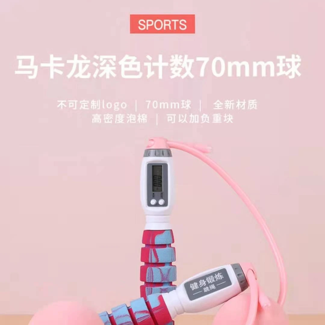负重大球可计数新款跳绳 健身运动负重两用无绳跳绳