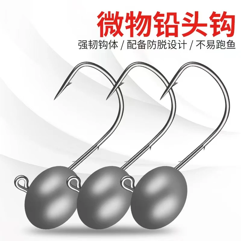 蛋蛋钩根钓钩微物铅头钩防脱饵倒刺路亚翘嘴鲈鱼鳜鱼（5件包邮）