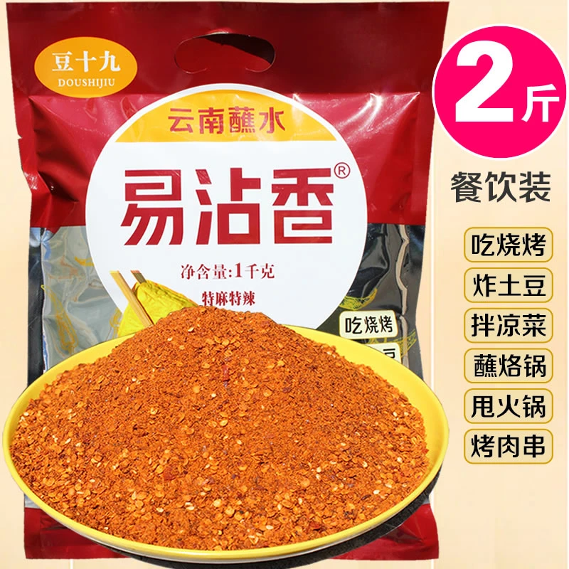 易沾香1十1烧烤料撒料辣椒面香辣蘸料麻辣贵州烙锅四川火锅干碟粉