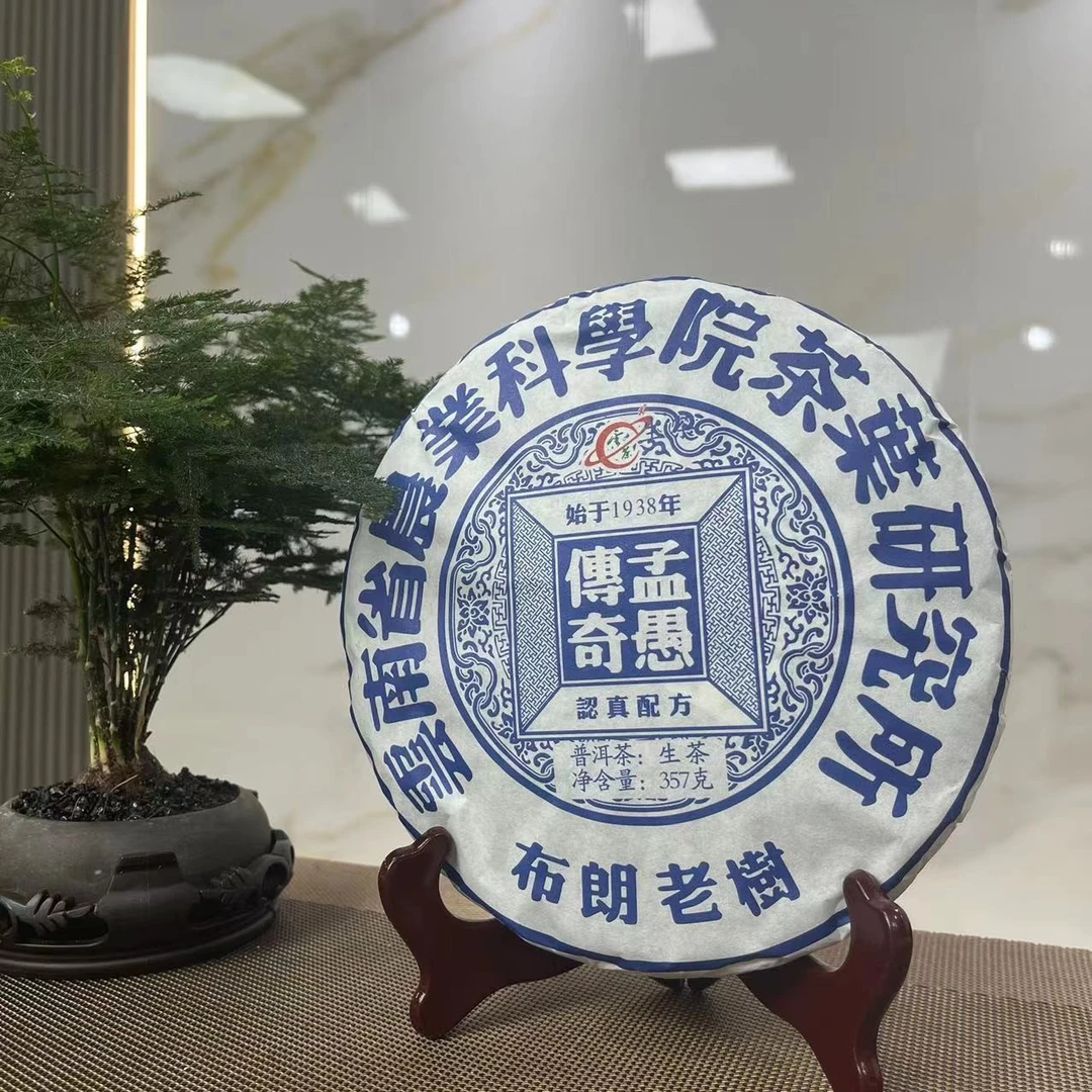 【大匠茶】云南普洱【孟愚传奇】生茶357g