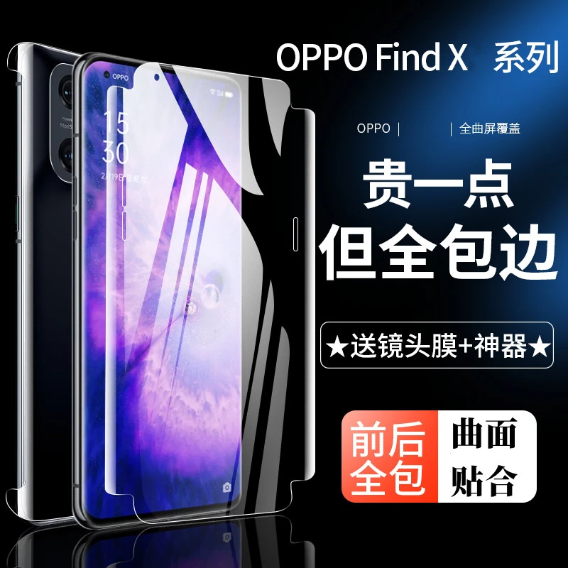 【前后边框全包膜】适用于oppoFindx5Pro/x3Pro/x2/Pro曲面水凝膜