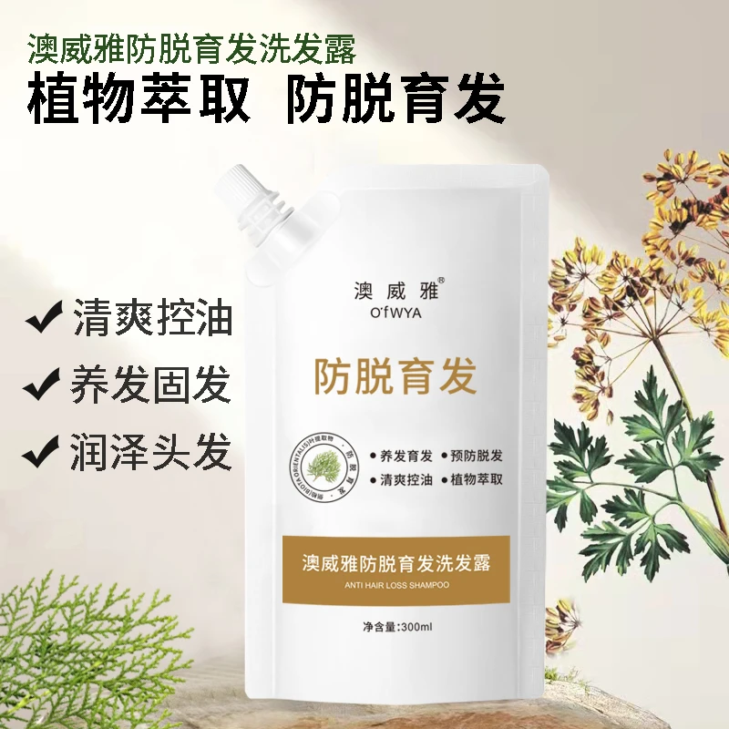 澳威雅防脱育发洗发露控油蓬松养发滋养固发润发萃取健发清爽发根